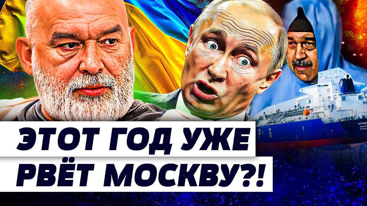 ⚡️ТОЛЬКО ЧТО! МОСКВА в ТЕСКАХ! ИХ КОНКРЕТНО ПРИЖУЧИЛИ! ЭТО и БУДЕТ в 2026-М! | ШЕ