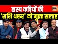 Lapete Me Netaji With Kishore Ajwani Operation Sindoor Modi India Pakistan Shashi Tharoor