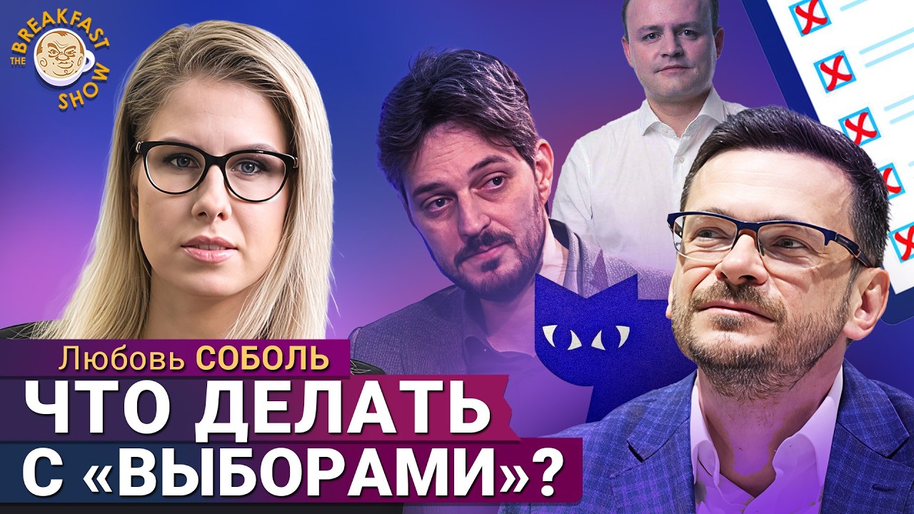 За кого голосовать, Антивоенный консенсус, Партия Яшина. Любовь Соболь в The с?