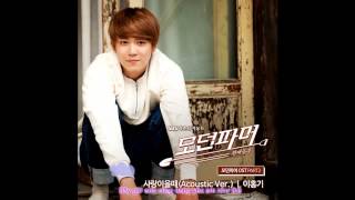 [Vietsub]Modern Farmer OST- Lee Hong Ki - When Love Comes( 이홍기 사랑이 올 때).Acoustic Ver