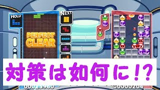 【ゆっくり実況】BT砲にぷよはどう立ち向かう！？【ぷよぷよテトリス】【Tコア】【TYコアラ】