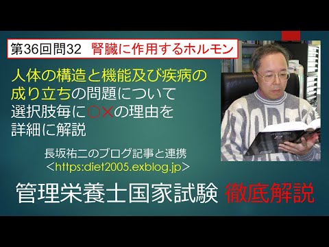 看護学科 水電解質を調節するホルモン36-32