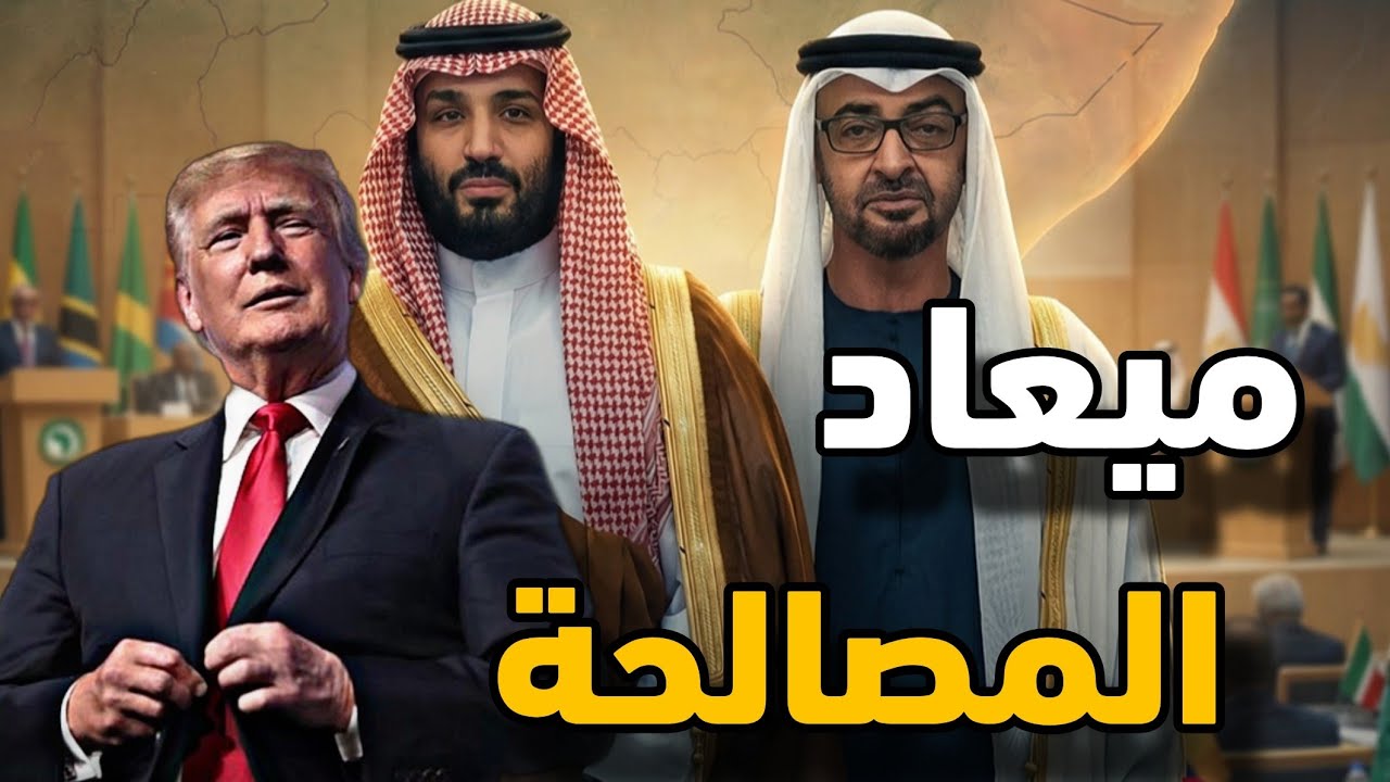 أول ظهور للشيخ محمد بن زايد و ترامب وتحديد موعد المصالحة وهل ينجح أو يفشل فى ا