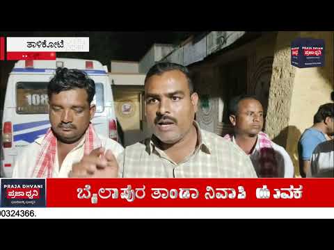 ತಾಳಿಕೋಟೆ ಬಸವ ಲಾಡ್ಜ್‌ನಲ್ಲಿ ಯುವಕನ ಶವ ಪತ್ತೆ | ಕುತ್ತಿಗೆ ಹರಿದ ಸ್ಥಿತಿ | ಕುಟುಂಬದಿಂದ ಕೊಲೆ ಆರೋಪ