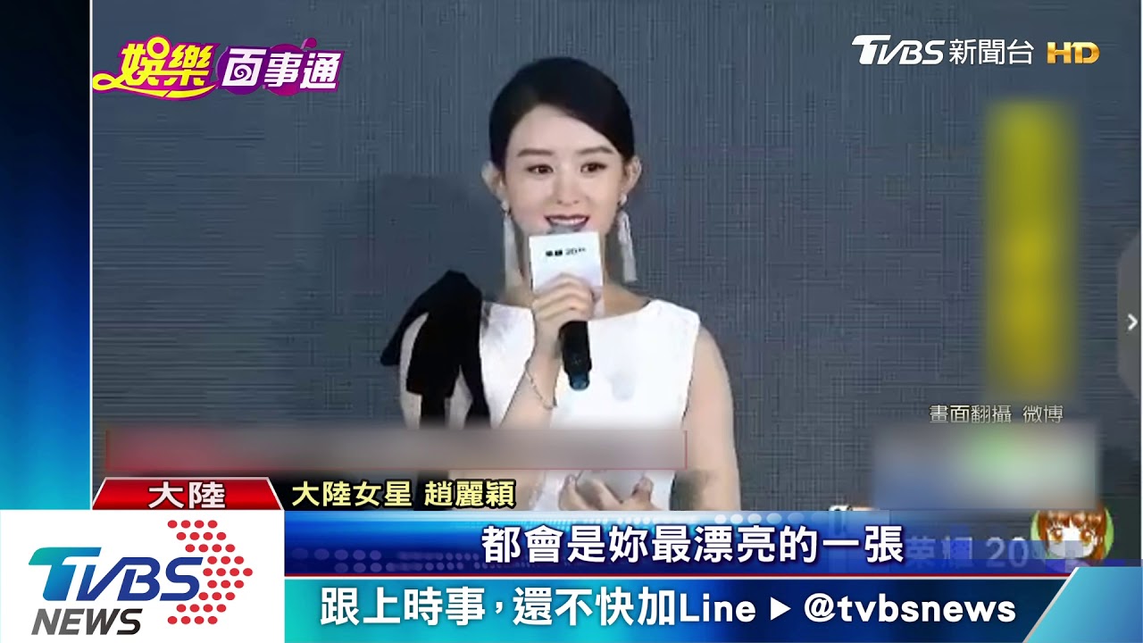 趙麗穎產後5個月復出 瘦回纖腰瓜子臉