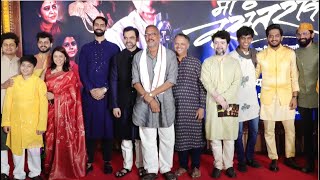Me Vasantrao Marathi Movie - Nana Patekar, Rahul Deshpande, Amey Wagh Trailer Launch video