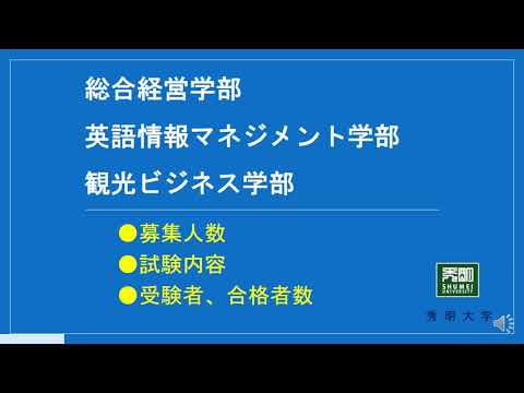 2021年度入試案内 総合経営学部・英語情報マネジメント学部・観光ビジネス学部