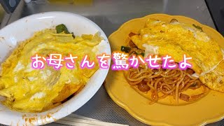 部屋を掃除してお母さんを驚かせた【一人暮らし社会人男子の日常】