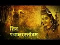 Download Shiv Panchakshar Stotram With Lyrics Kamlesh Upadhyay Mp3 Song