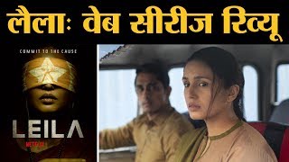 Leila: Web Series Review in Hindi | Huma Qureshi | Siddharth | Deepa Mehta | Netflix