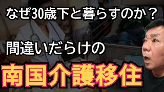【色ボケではない】なぜ70代シニアは「30歳下の現地女性」と暮らすのか?間違いだらけの南国介護移住と孤独死の恐怖…セブ在住64歳無職が暴く残酷な現実