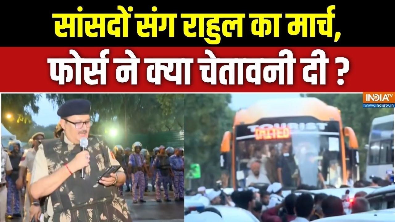 Rahul Gandhi March: सांसदों संग राहुल का मार्च, फोर्स ने क्या चेता
