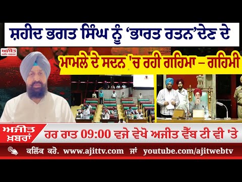 ਅਜੀਤ' ਖ਼ਬਰਾਂ, 27 ਮਾਰਚ 2025