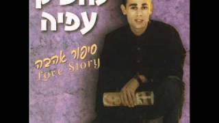 סיפור אהבה Moshik Afia