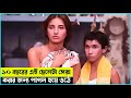 Halfaounine Boy Of Tha Terraces 1990 Movie Explanation In Bangla Movie Explain Bangla