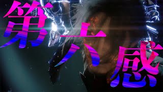 【1周年記念】【複合GMV】-第六感-【1080p】