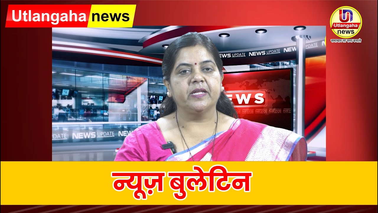 न्यूज़ बुलेटिन