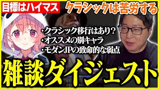 たいじの雑談ダイジェスト『夕方のたいじ爆誕』【2026/01/25】【切り抜き】
