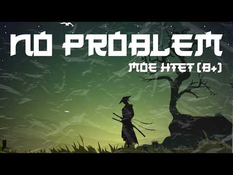 Moe Htet (B+) - NO PROBLEM (Official Lyric Video)