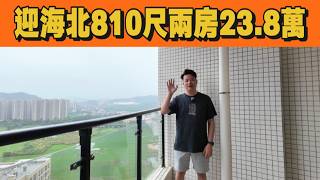 挞定二次放盘单位!迎海北区810尺两房一卫!仅售23.8万!高楼层采光好!干湿分离升级全屋瓷砖!