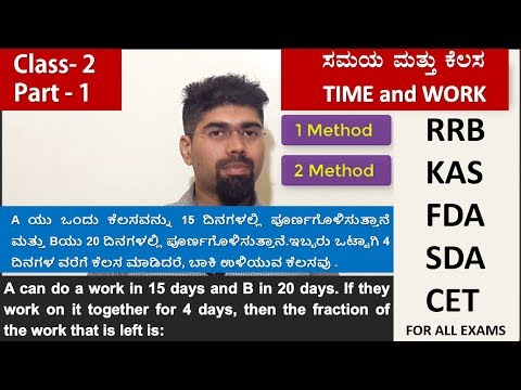 TIME and WORK Class-2 / Mental ability in kannada / Aptitude Class / Kaal Mattu kelasa ಸಮಯ & ಕೆಲಸ