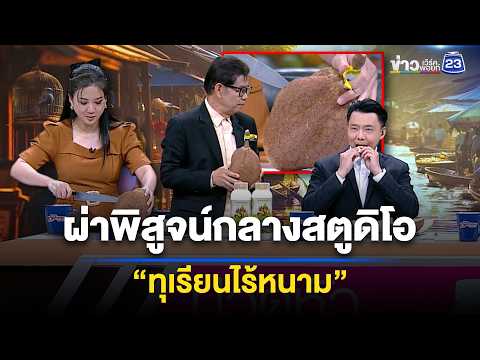 คลิกเพื่อดูคลิปวิดีโอ
