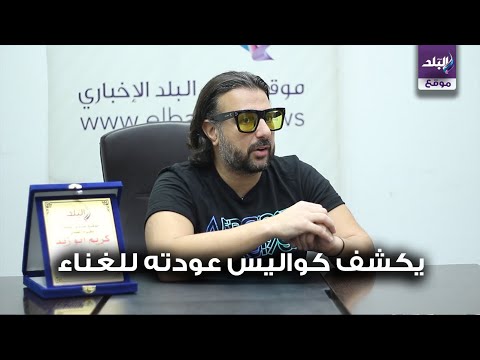 كريم أبو زيد أتخنت بسبب السوشيال ميديا وهذه رسالتي للرقابة بشأن المهرجانات