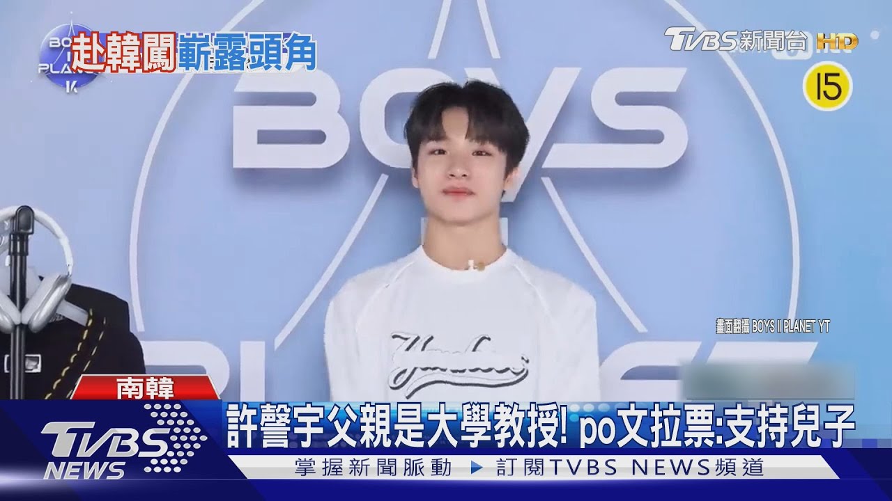 韓選秀《BOYS II PLANET》驚見「台灣人C位」！　竟是中正大學教授兒