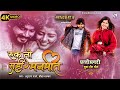 Ruk To Sahi Manmeet Full Video Song Matiputra Anurag S Diksha D Shiva Sahu Muskan