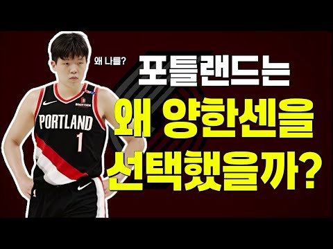 양한센, 왜 그를 선택했나?