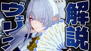 【ゼンゼロ】限定S級「ヴェリナ」は強いのか？無凸で解説します。性能/音動機/ドライバ/PT編成…全てが分かる！【ゼンレスゾーンゼロ】