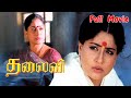 Thalaivi Tamil Movie Vijayashanthi Super Hit Action Movie Simran Nizhalgal Ravi Alphonsa