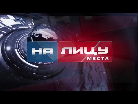 Informativna emisija "Na licu mesta" petak 19.06.2020.