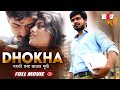 Dhokha (धोखा) #Poriyaalan | मराठी डब्ड साऊथ फिल्म | Harish Kalyan, Aanandhi 