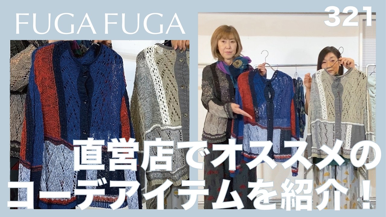 FUGA FUGA Vol.321
