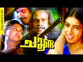Malayalam Thriller Movie Choonda Jishnu Raghavan Geethu Mohandas Siddique