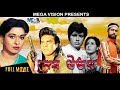 Shesh Uttor Shabana Bulbul Ahmed Iliyas Kanchan Bangla Movie