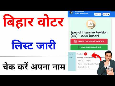 Bihar draft voter list me apna naam kaise dekhe 2025 | How To Check Name In Draft Voter List 2025