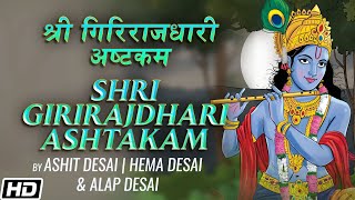 Shri Girirajdhari Ashtakam - Krishnam Madhuram (Ashit