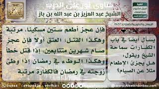 صورة 2622 - الكفارات وإجزائها - نور على الدرب