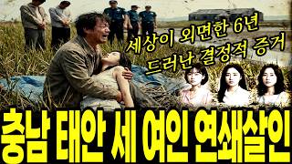 Download lagu 몸을 팔던 여성들이 하나둘 사라졌다… 아무도 관심 갖지 않았던 태안 연쇄살인의 숨겨진 이야기 mp3