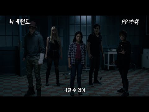 [뉴 뮤턴트] 메인 예고편