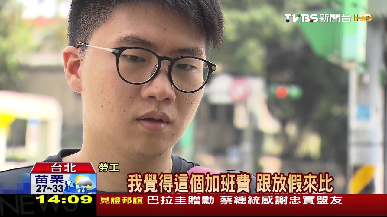 1例1休加班費加倍!資方怒 勞工:我要放假