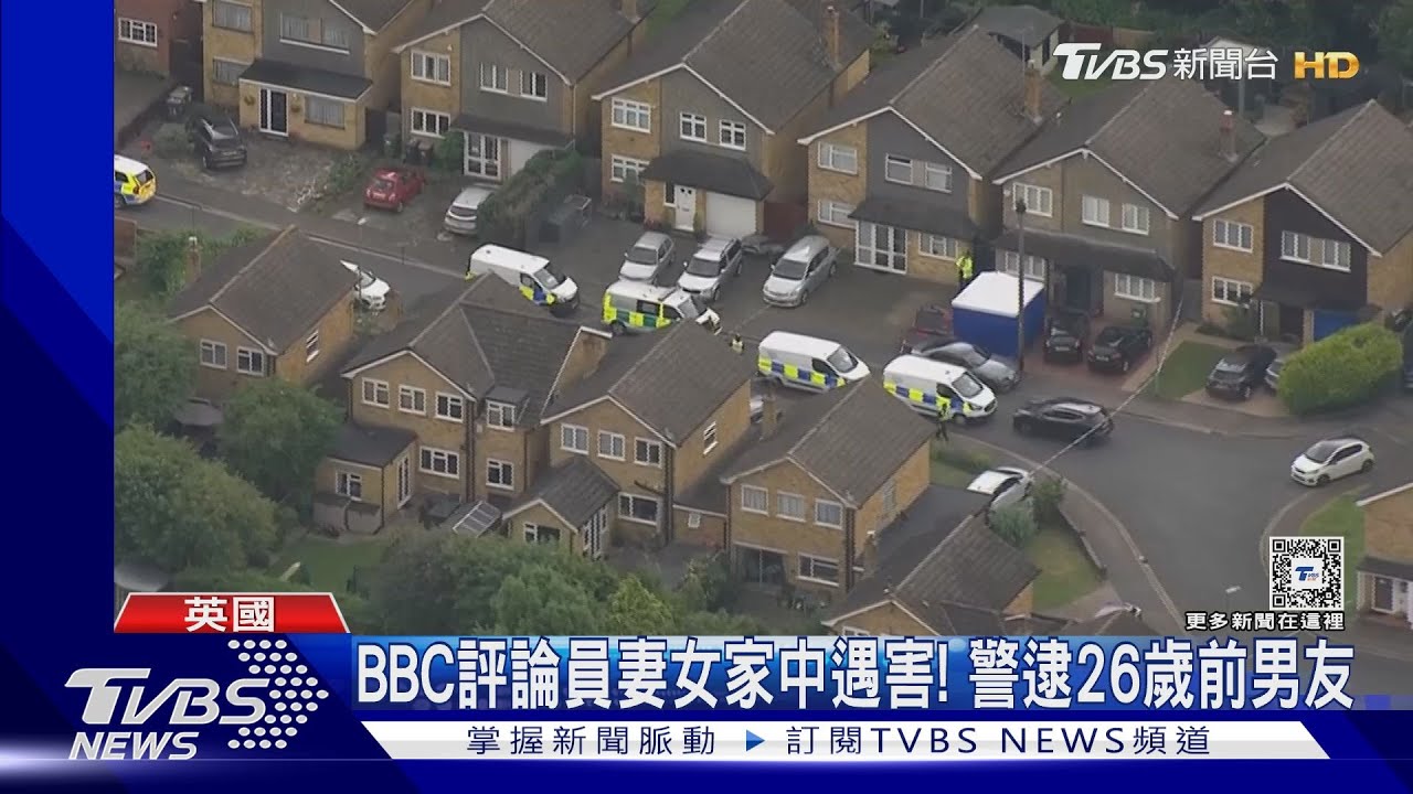 BBC評論員妻女3人遭十字弓謀殺! 英警逮26歲前男友