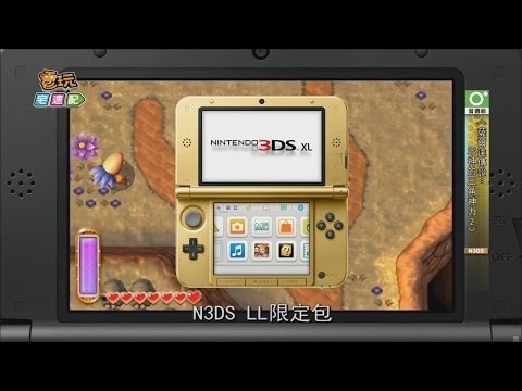 《薩爾達傳說：眾神的三角神力2》超級任天堂22年的感動 正宗續作推出_電玩宅速配20131108