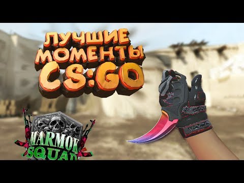 Мармок лучшие моменты в КС ГО за 2019 год, нарезка лучших моментов CS GO Marmok
