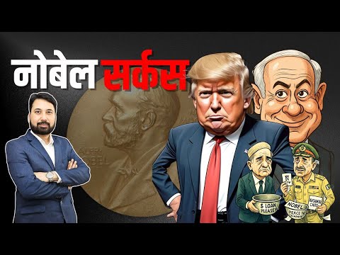 Trump Nominated for Nobel Peace Prize!? Pakistan + Israel Join Hands 😂 | International Joke 2025!