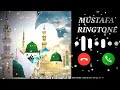 Mustafa mustafa ringtone | islamic ringtone | arabic ringtone | original ringtone | #mdranukingof07