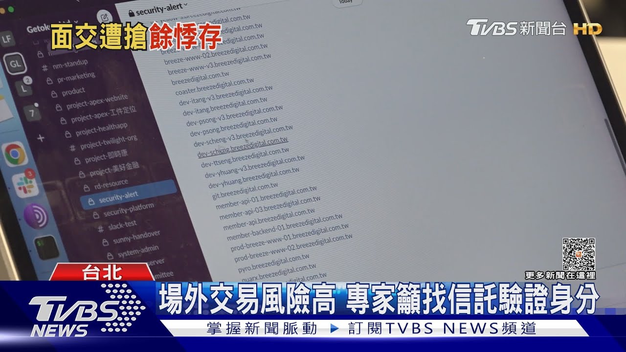 遭持槍劫780萬 幣商員工:閃過人生跑馬燈