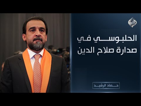 فيديو | الحلبوسي في صدارة صلاح الدين || حصاد الرشيد